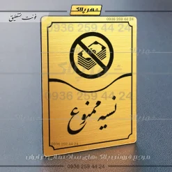 تابلو مولتی نسیه ممنوع - تصویر 8